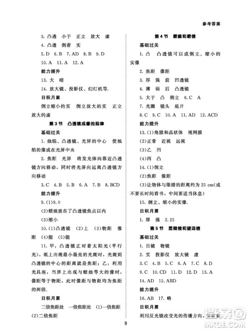 北京师范大学出版社2023年秋配套综合练习八年级物理上册人教版参考答案