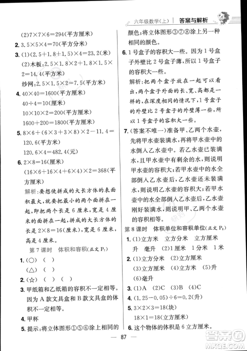 陕西人民教育出版社2023年秋小学教材全练六年级上册数学江苏版答案