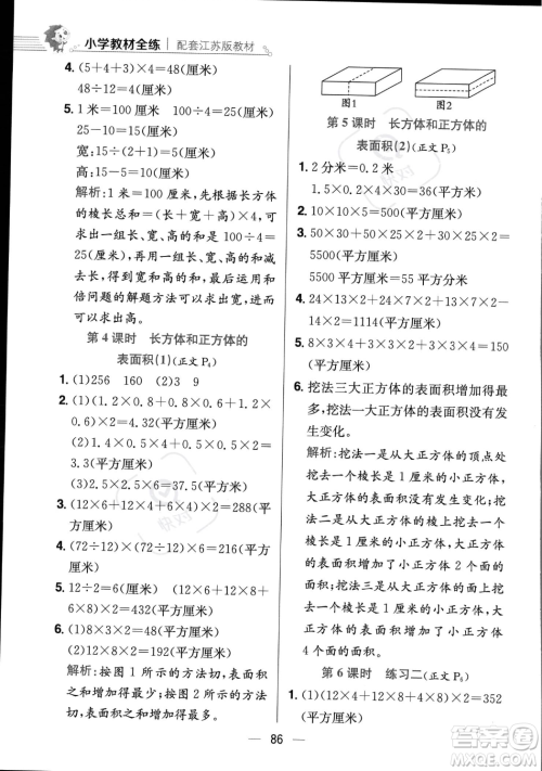 陕西人民教育出版社2023年秋小学教材全练六年级上册数学江苏版答案