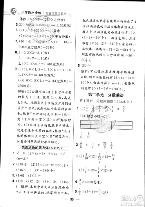 陕西人民教育出版社2023年秋小学教材全练六年级上册数学江苏版答案