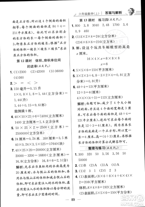 陕西人民教育出版社2023年秋小学教材全练六年级上册数学江苏版答案