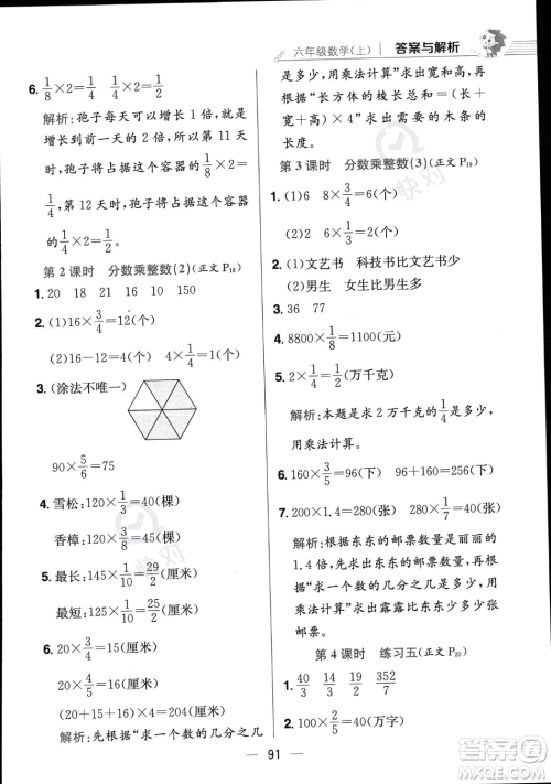 陕西人民教育出版社2023年秋小学教材全练六年级上册数学江苏版答案