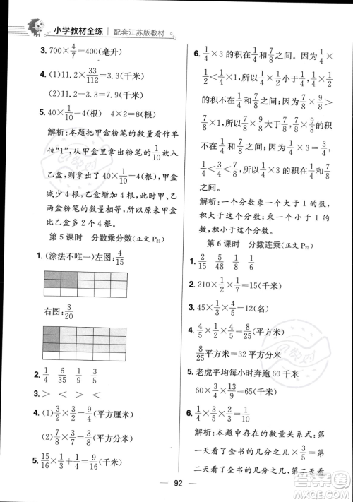 陕西人民教育出版社2023年秋小学教材全练六年级上册数学江苏版答案