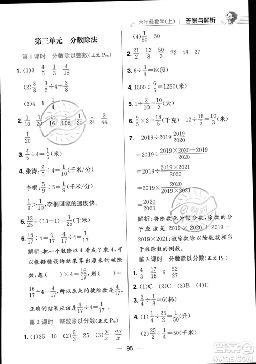 陕西人民教育出版社2023年秋小学教材全练六年级上册数学江苏版答案