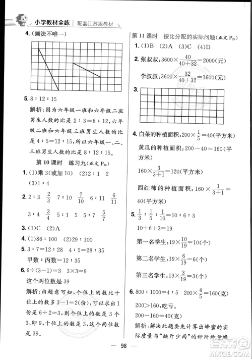 陕西人民教育出版社2023年秋小学教材全练六年级上册数学江苏版答案