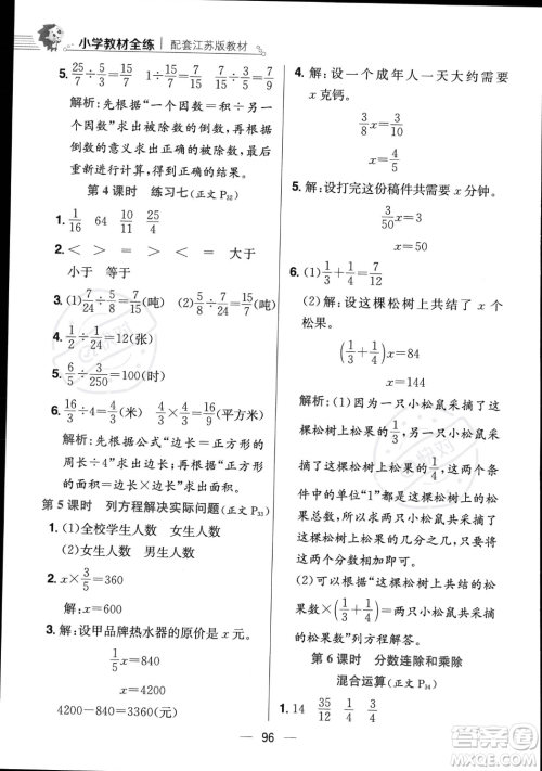 陕西人民教育出版社2023年秋小学教材全练六年级上册数学江苏版答案