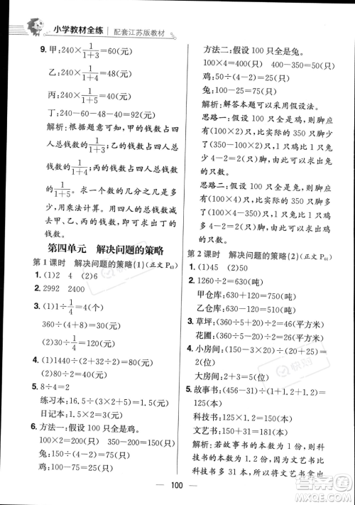 陕西人民教育出版社2023年秋小学教材全练六年级上册数学江苏版答案