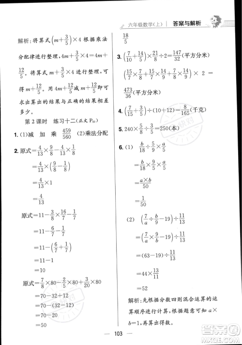 陕西人民教育出版社2023年秋小学教材全练六年级上册数学江苏版答案