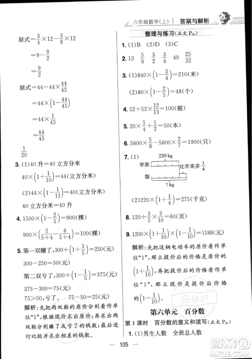 陕西人民教育出版社2023年秋小学教材全练六年级上册数学江苏版答案