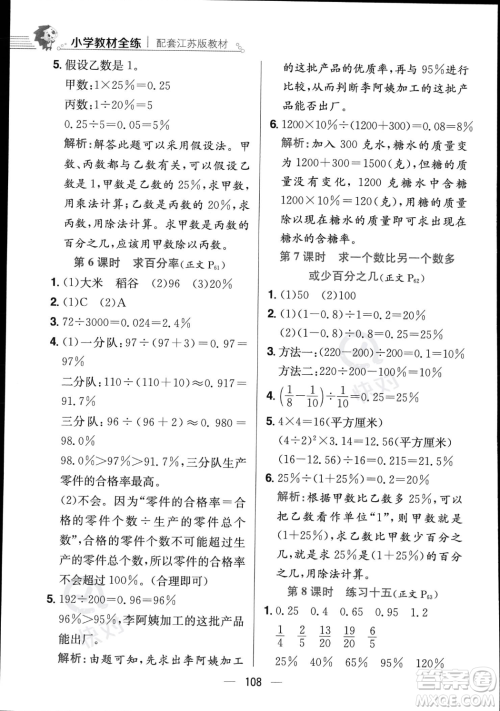 陕西人民教育出版社2023年秋小学教材全练六年级上册数学江苏版答案