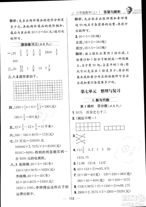 陕西人民教育出版社2023年秋小学教材全练六年级上册数学江苏版答案