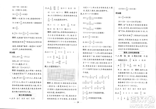 陕西人民教育出版社2023年秋小学教材全练六年级上册数学江苏版答案