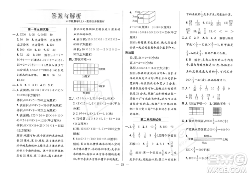 陕西人民教育出版社2023年秋小学教材全练六年级上册数学江苏版答案