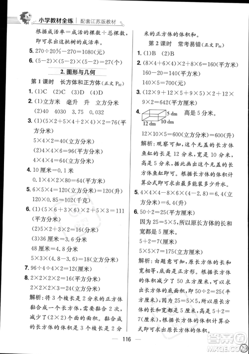 陕西人民教育出版社2023年秋小学教材全练六年级上册数学江苏版答案