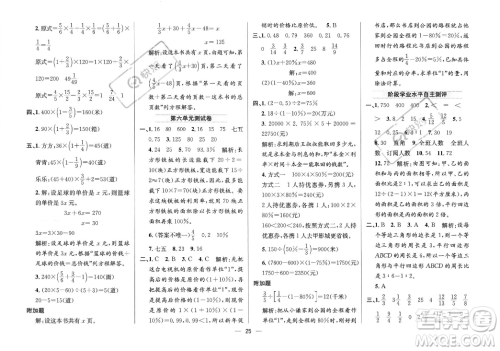 陕西人民教育出版社2023年秋小学教材全练六年级上册数学江苏版答案