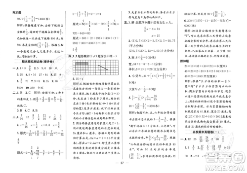 陕西人民教育出版社2023年秋小学教材全练六年级上册数学江苏版答案