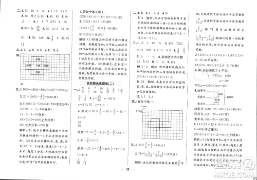 陕西人民教育出版社2023年秋小学教材全练六年级上册数学江苏版答案