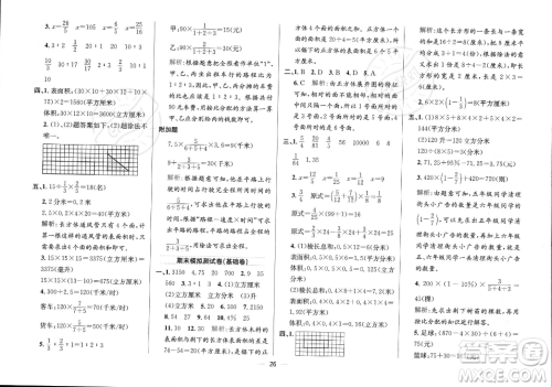 陕西人民教育出版社2023年秋小学教材全练六年级上册数学江苏版答案