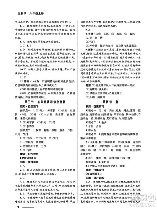 甘肃教育出版社2023年秋配套综合练习八年级生物上册人教版参考答案 甘肃教育出版社2023年秋配套综合练习八年级生物上册人教版参考答案