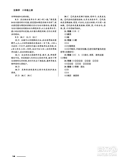 甘肃教育出版社2023年秋配套综合练习八年级生物上册人教版参考答案 甘肃教育出版社2023年秋配套综合练习八年级生物上册人教版参考答案
