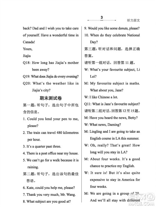 河北教育出版社2023年秋配套综合练习八年级英语上册冀教版参考答案