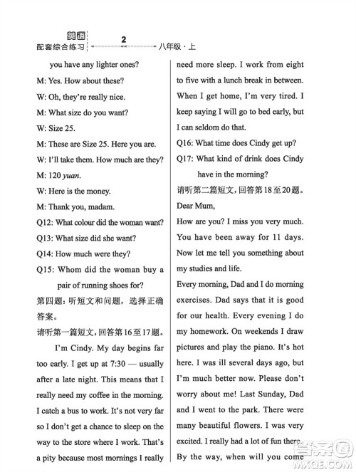 河北教育出版社2023年秋配套综合练习八年级英语上册冀教版参考答案