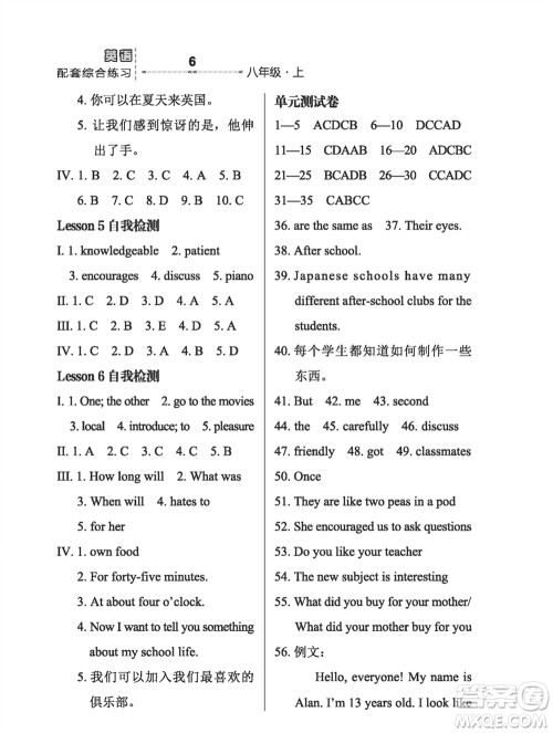 河北教育出版社2023年秋配套综合练习八年级英语上册冀教版参考答案