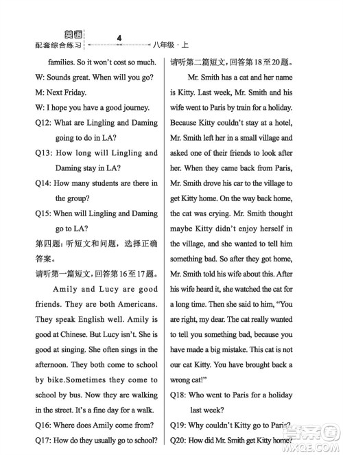 河北教育出版社2023年秋配套综合练习八年级英语上册冀教版参考答案