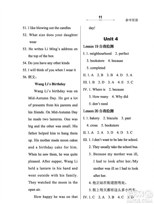 河北教育出版社2023年秋配套综合练习八年级英语上册冀教版参考答案