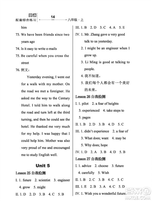 河北教育出版社2023年秋配套综合练习八年级英语上册冀教版参考答案