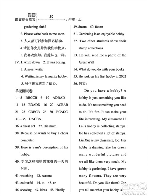 河北教育出版社2023年秋配套综合练习八年级英语上册冀教版参考答案