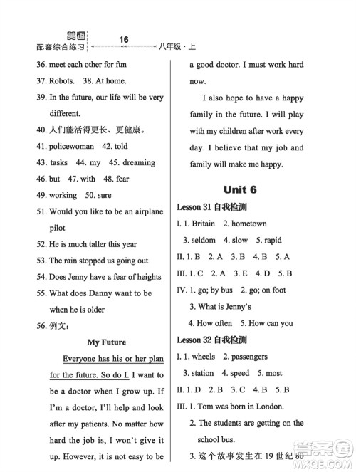河北教育出版社2023年秋配套综合练习八年级英语上册冀教版参考答案