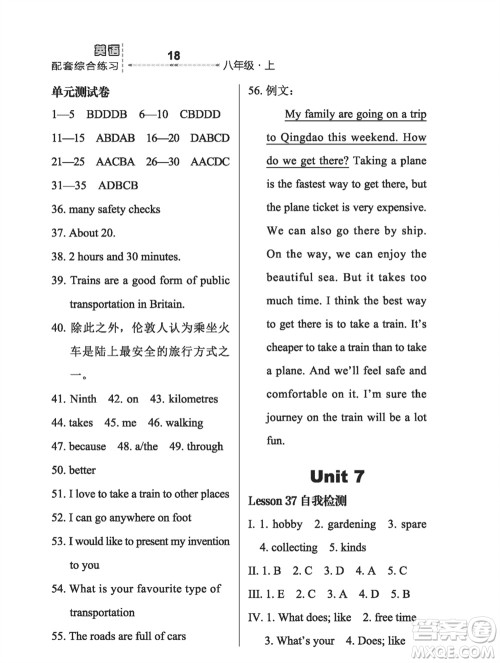 河北教育出版社2023年秋配套综合练习八年级英语上册冀教版参考答案