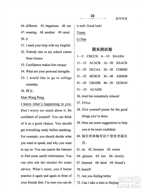 河北教育出版社2023年秋配套综合练习八年级英语上册冀教版参考答案 河北教育出版社2023年秋配套综合练习八年级英语上册冀教版参考答案