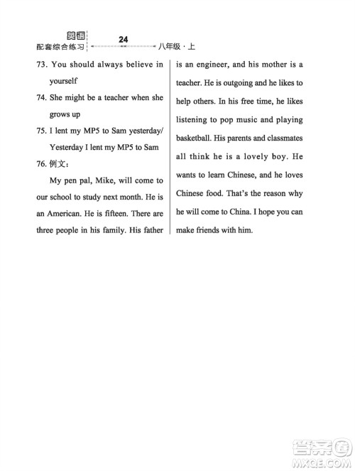 河北教育出版社2023年秋配套综合练习八年级英语上册冀教版参考答案