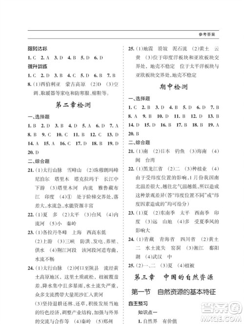 甘肃文化出版社2023年秋配套综合练习八年级地理上册人教版参考答案