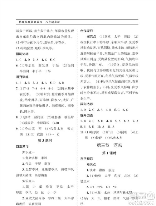 甘肃文化出版社2023年秋配套综合练习八年级地理上册人教版参考答案