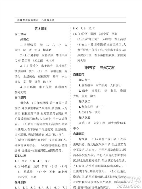 甘肃文化出版社2023年秋配套综合练习八年级地理上册人教版参考答案