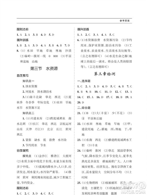 甘肃文化出版社2023年秋配套综合练习八年级地理上册人教版参考答案