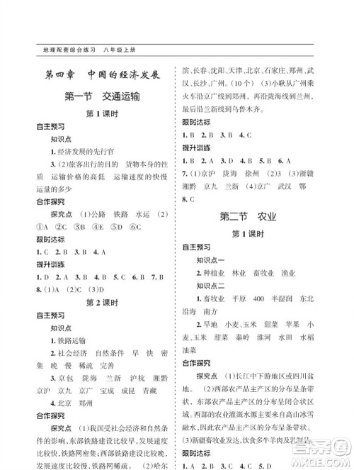 甘肃文化出版社2023年秋配套综合练习八年级地理上册人教版参考答案