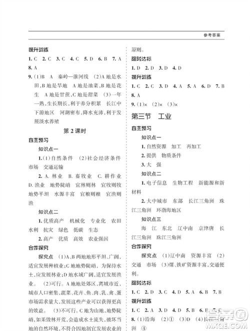 甘肃文化出版社2023年秋配套综合练习八年级地理上册人教版参考答案