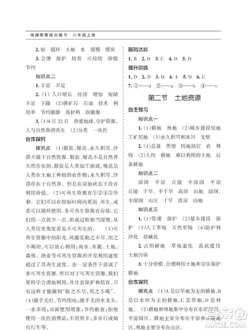 甘肃文化出版社2023年秋配套综合练习八年级地理上册人教版参考答案