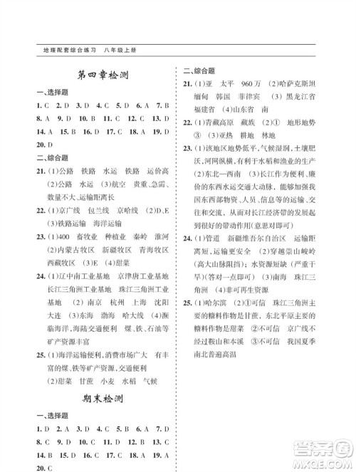 甘肃文化出版社2023年秋配套综合练习八年级地理上册人教版参考答案