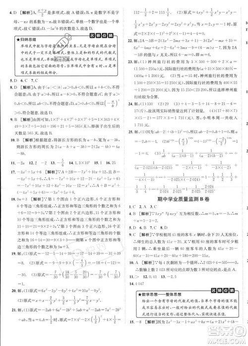 新疆青少年出版社2024年海淀单元测试AB卷七年级上册数学人教版答案 新疆青少年出版社2024年海淀单元测试AB卷七年级上册数学人教版答案