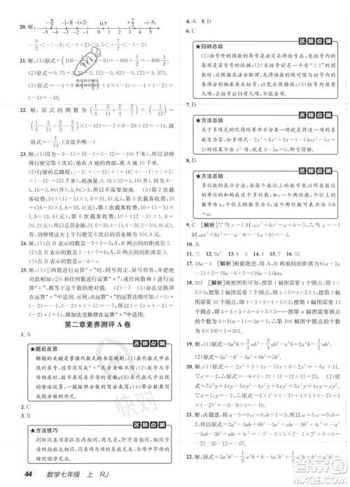 新疆青少年出版社2024年海淀单元测试AB卷七年级上册数学人教版答案 新疆青少年出版社2024年海淀单元测试AB卷七年级上册数学人教版答案