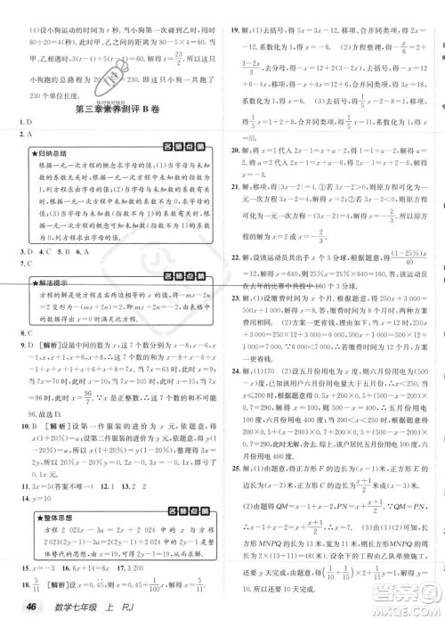 新疆青少年出版社2024年海淀单元测试AB卷七年级上册数学人教版答案 新疆青少年出版社2024年海淀单元测试AB卷七年级上册数学人教版答案