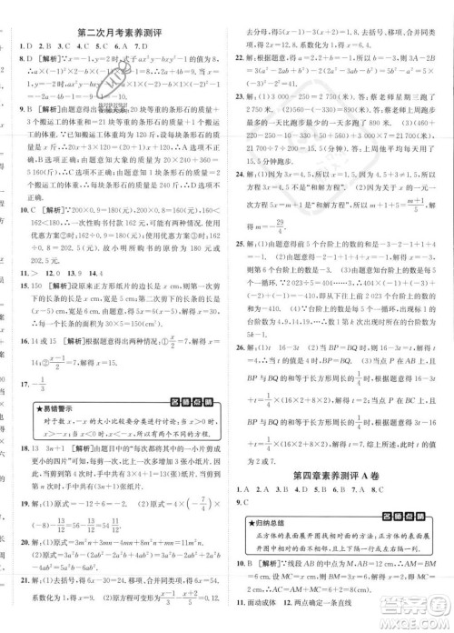 新疆青少年出版社2024年海淀单元测试AB卷七年级上册数学人教版答案 新疆青少年出版社2024年海淀单元测试AB卷七年级上册数学人教版答案