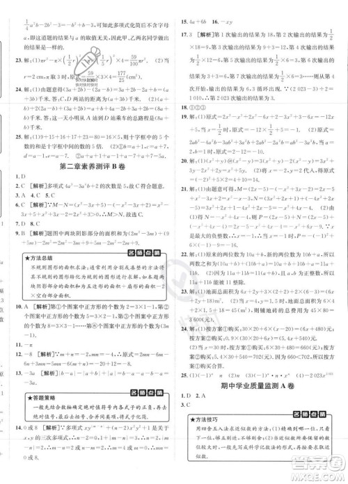 新疆青少年出版社2024年海淀单元测试AB卷七年级上册数学人教版答案 新疆青少年出版社2024年海淀单元测试AB卷七年级上册数学人教版答案