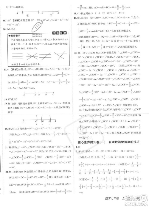 新疆青少年出版社2024年海淀单元测试AB卷七年级上册数学人教版答案 新疆青少年出版社2024年海淀单元测试AB卷七年级上册数学人教版答案