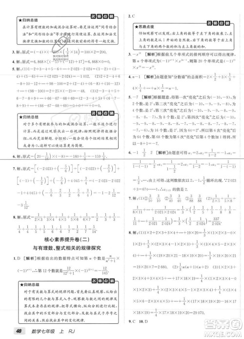 新疆青少年出版社2024年海淀单元测试AB卷七年级上册数学人教版答案 新疆青少年出版社2024年海淀单元测试AB卷七年级上册数学人教版答案